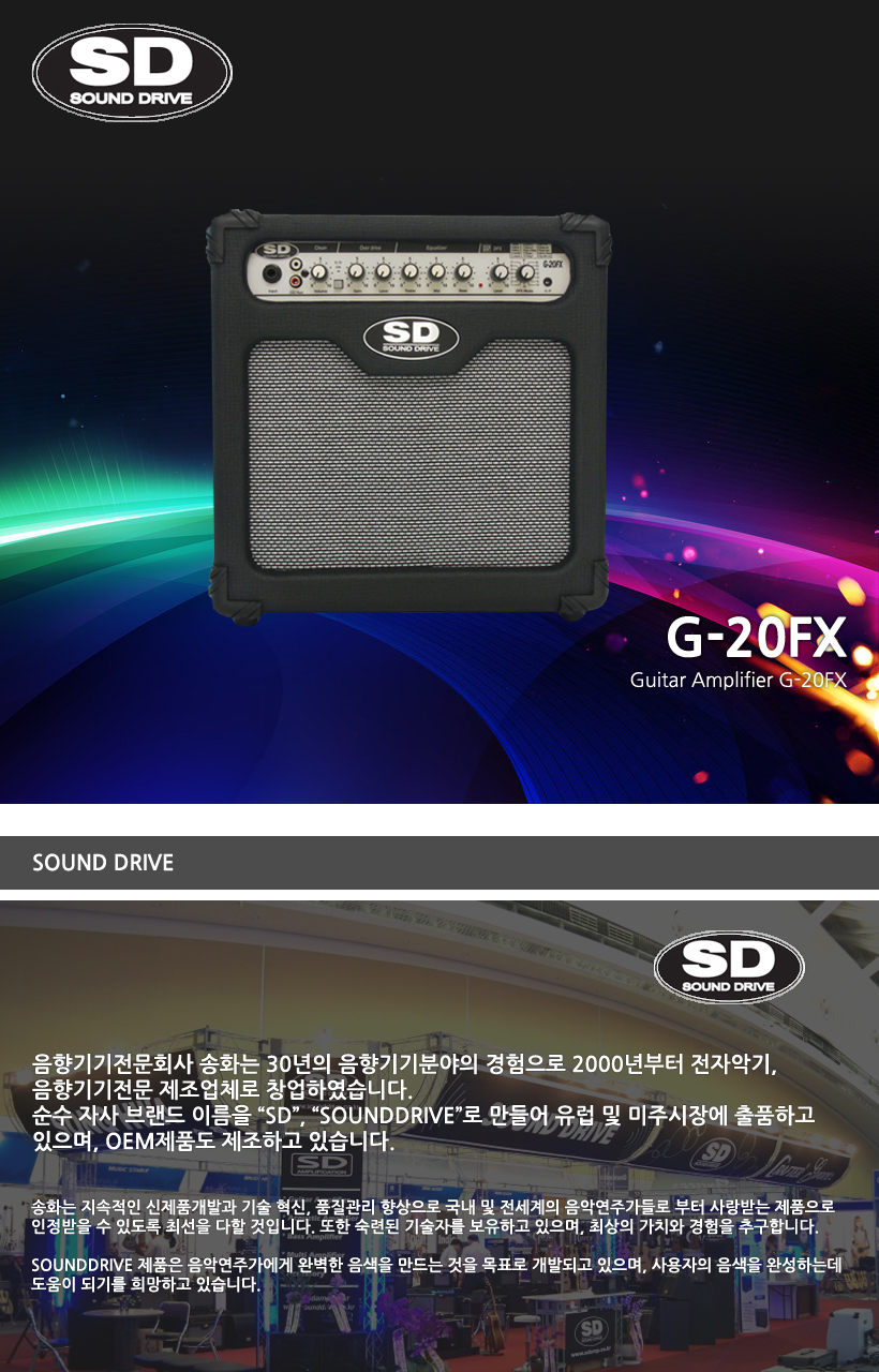 SOUND DRIVE 기타앰프 G-20FX
